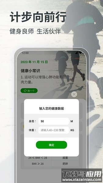 计步向前行软件截图2