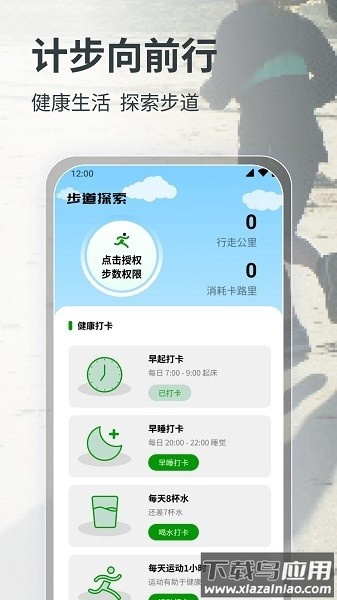 计步向前行软件截图3