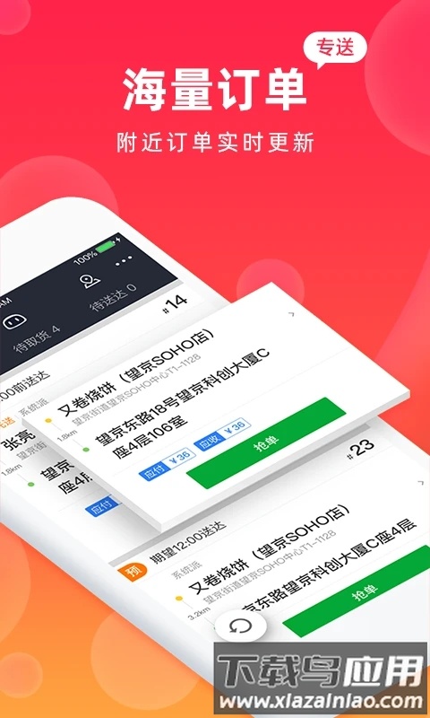 飒飒来骑手端最新版截图1