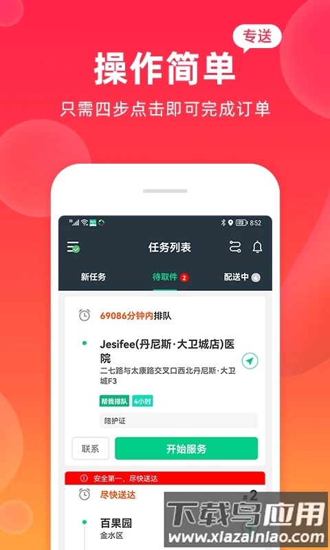 飒飒来骑手端最新版截图2