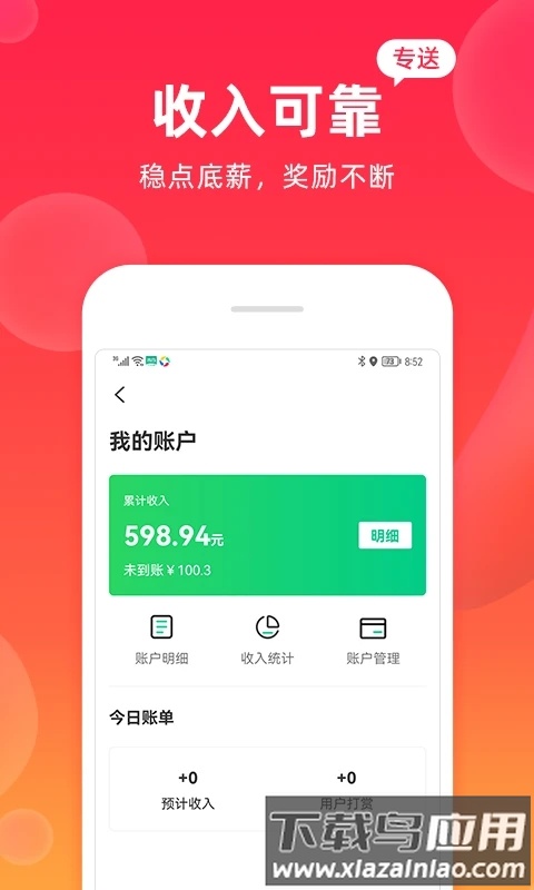 飒飒来骑手端最新版截图3