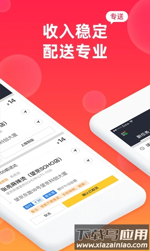 飒飒来骑手端最新版截图4
