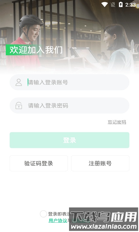 飒飒来骑手端最新版截图5