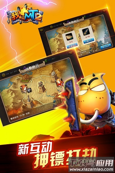 我叫mt2最新版本最新版截图1