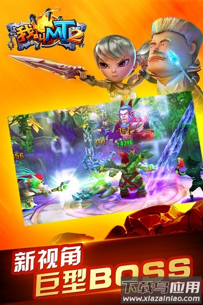 我叫mt2最新版本最新版截图3