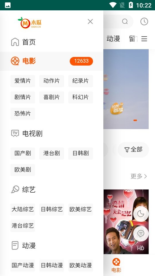 木瓜影院app下载