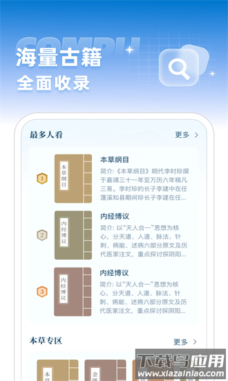 穴位中医古籍官方下载