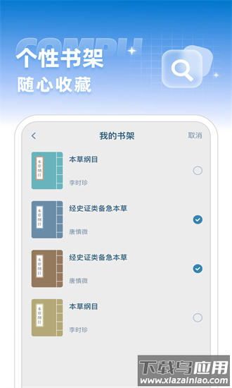 穴位中医古籍app最新版截图1