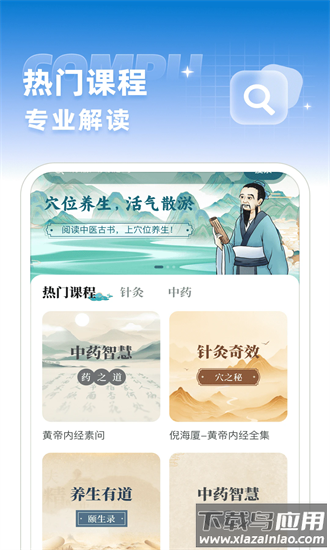 穴位中医古籍app最新版截图4