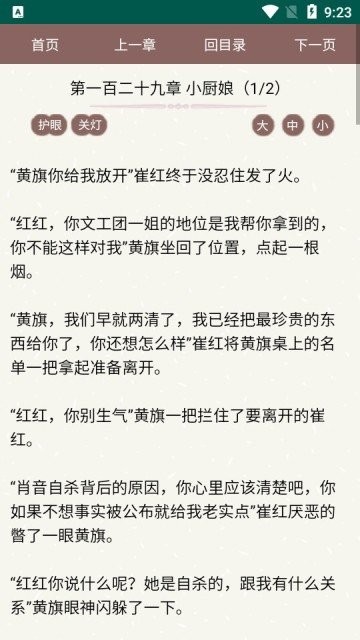 天鹰小说网官方版