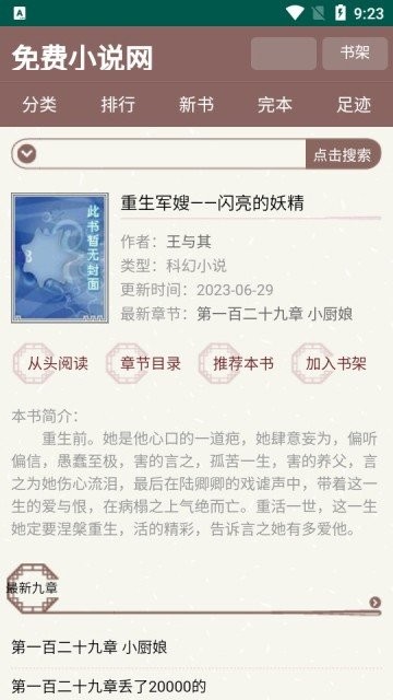 天鹰小说app最新版截图1