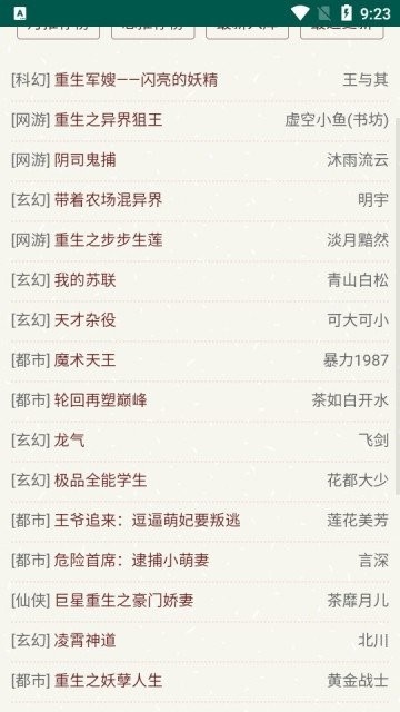 天鹰小说app最新版截图2