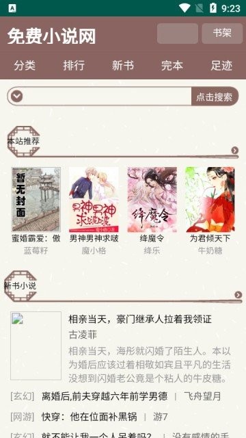天鹰小说app最新版截图3