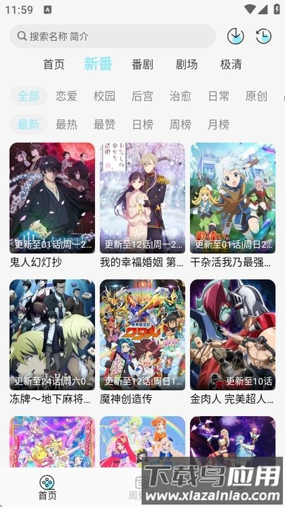 风铃动漫app最新版截图2