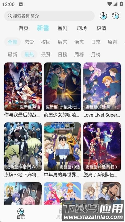 风铃动漫app最新版截图3