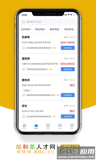 烘焙茶饮人才网app下载