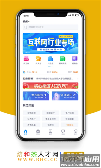 烘焙茶饮人才网手机版最新版截图1