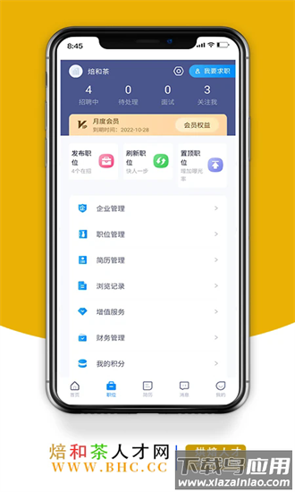 烘焙茶饮人才网手机版最新版截图3