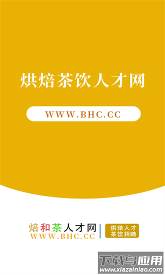 烘焙茶饮人才网手机版最新版截图4