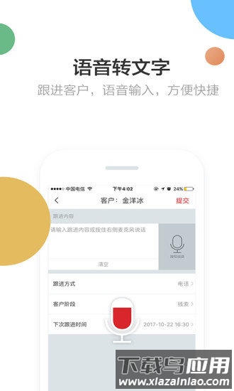 风程销售安卓下载