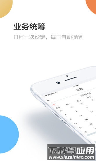 风程销售官方版最新版截图4