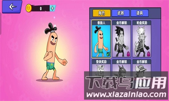 香肠人乱斗游戏下载