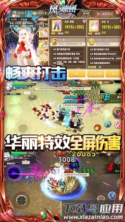 风之旅团bt版果盘版截图3