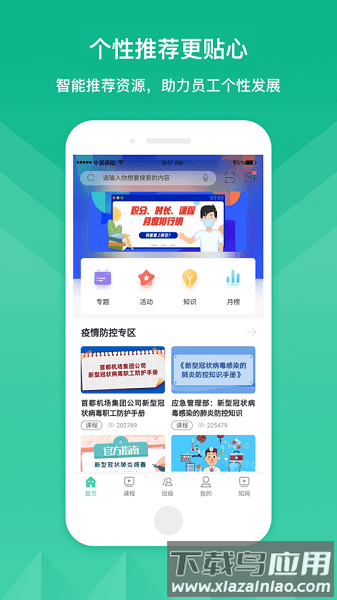 首都机场cah云课堂截图2