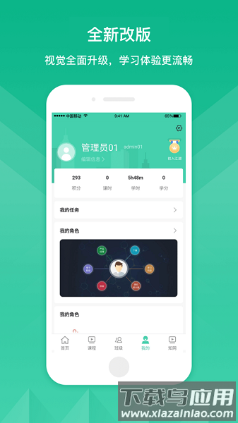 首都机场cah云课堂截图3