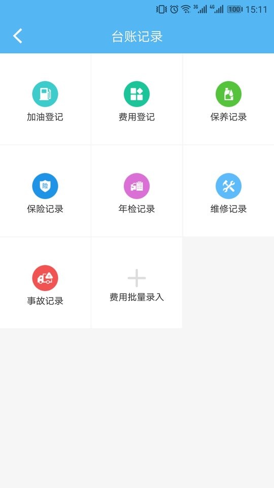 智管车官方版app截图4