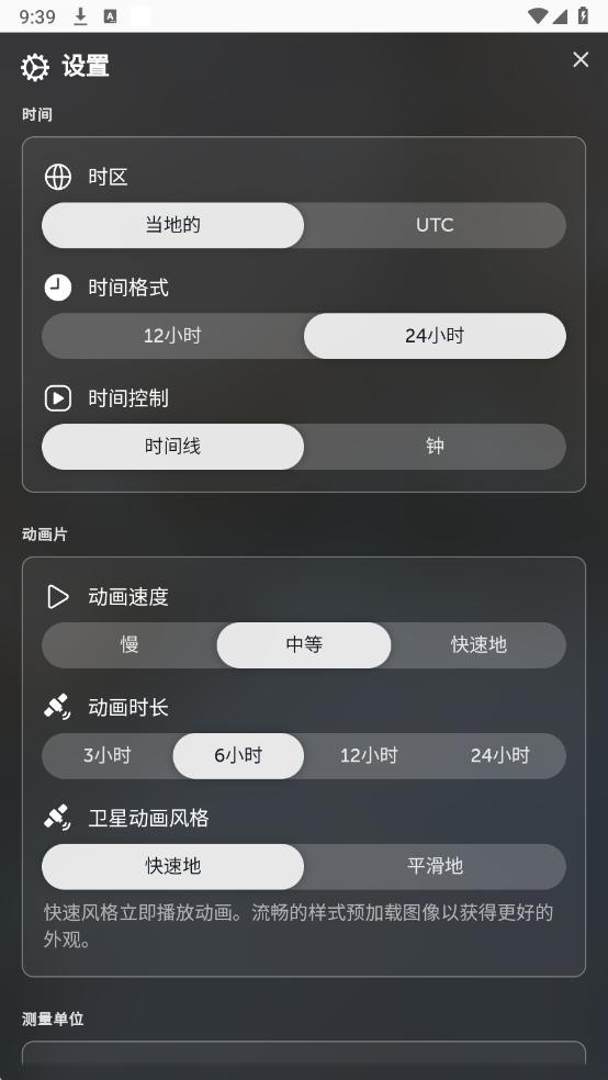 zoomearth风暴追踪器中文版最新版截图2