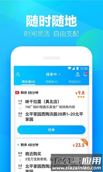 饿了么蜂鸟配送团队版最新版本截图
