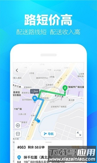 饿了么蜂鸟配送团队版最新版本截图