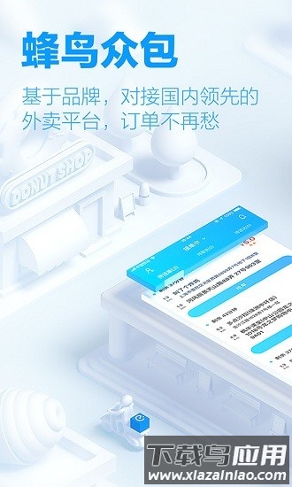 饿了么蜂鸟配送团队版最新版本截图