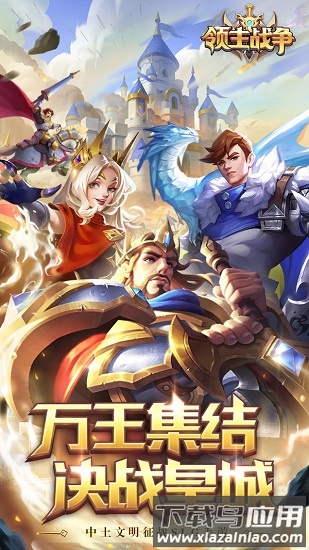 领主战争帝王版游戏截图