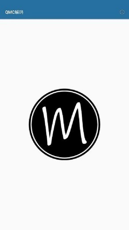 qmc解码器手机版最新版截图2