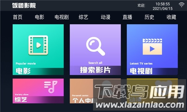 饭团影院tv版最新版截图4