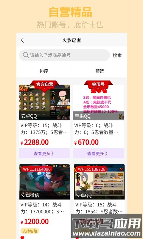 顽皮鹿平台app最新版截图2