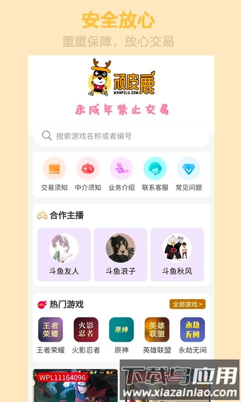 顽皮鹿平台app最新版截图3