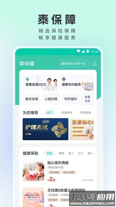汇安医疗手机版最新版截图1