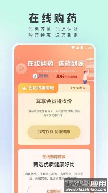 汇安医疗手机版最新版截图3