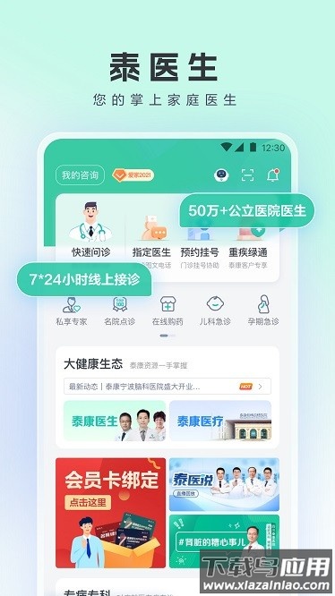 汇安医疗手机版最新版截图4