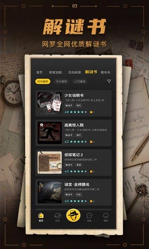谜案馆最新版本截图1