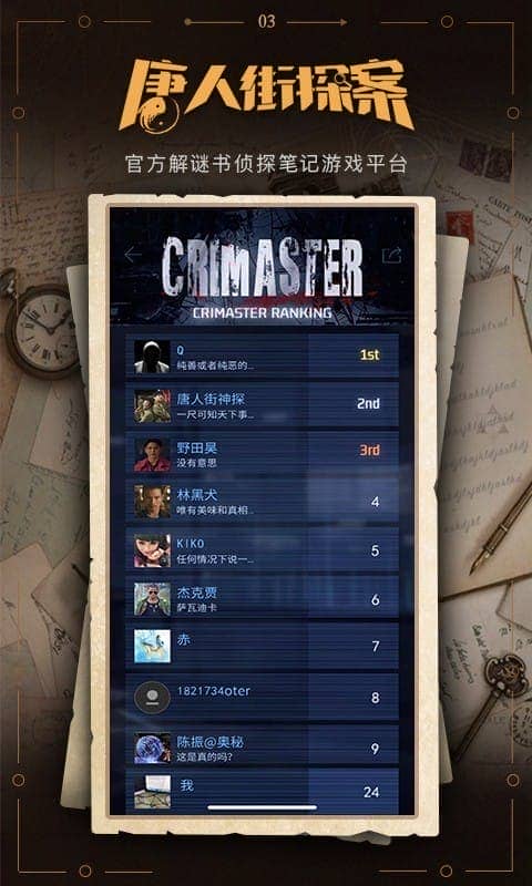谜案馆最新版本截图3