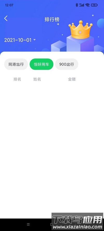 顺利出行司机端软件 顺利出行官方介绍