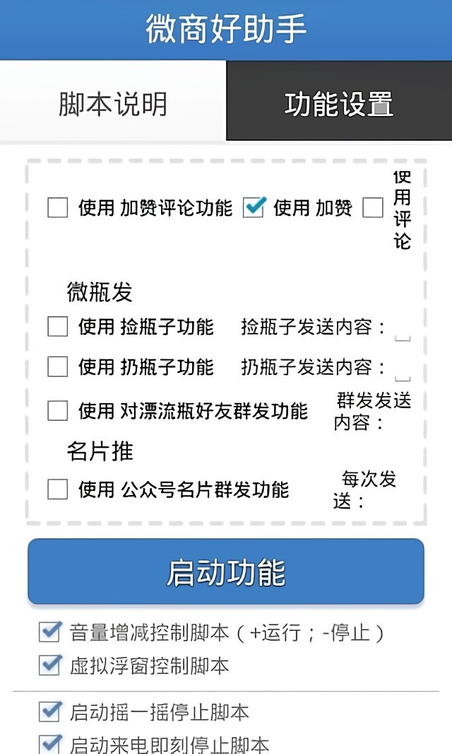 微商好助手app下载