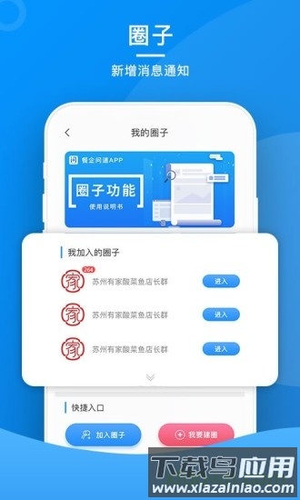 餐企问道app下载