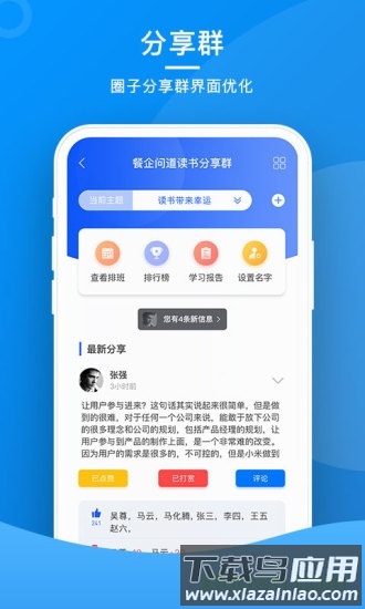 餐企问道最新版截图2