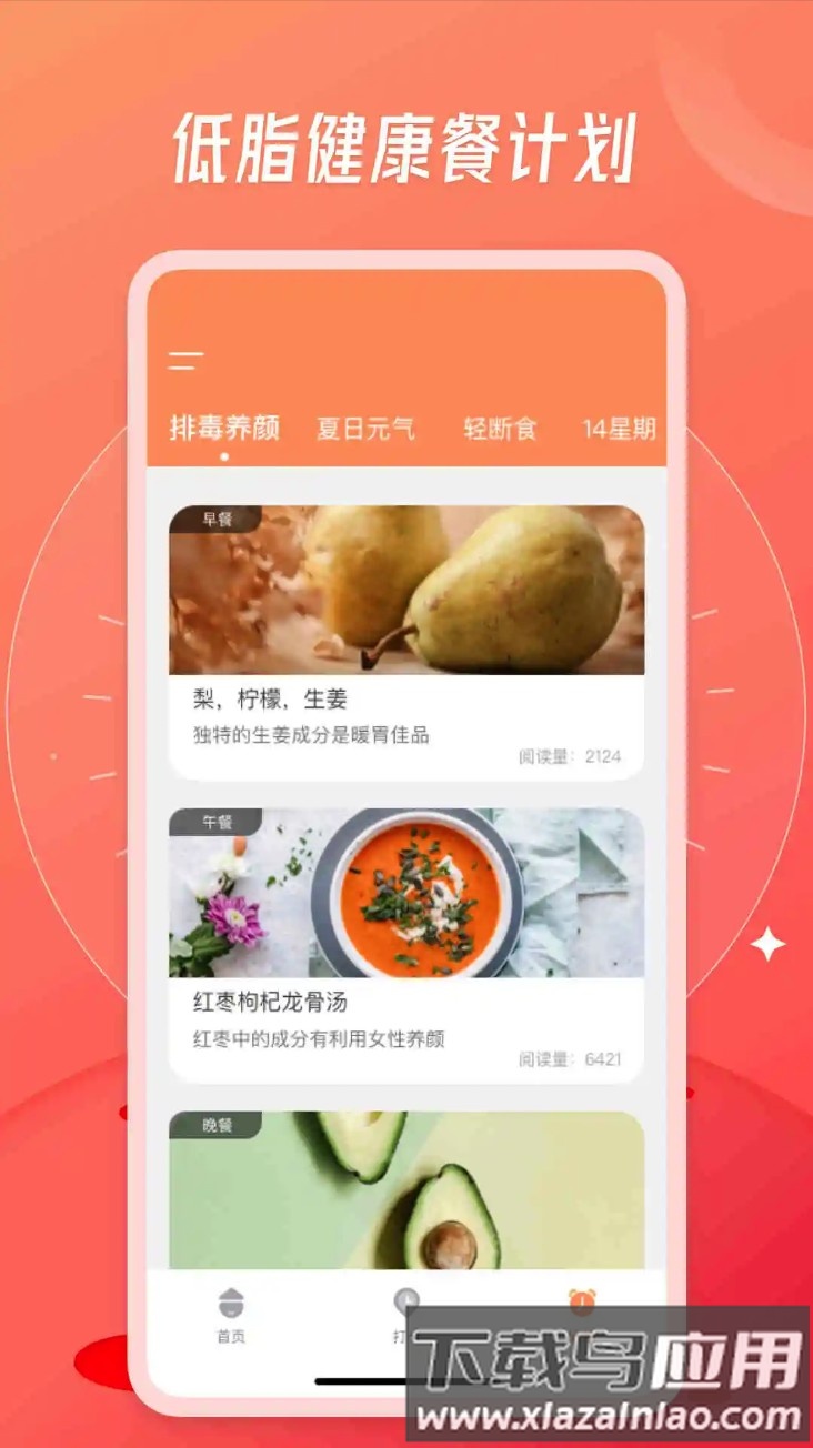 食物热量计算软件