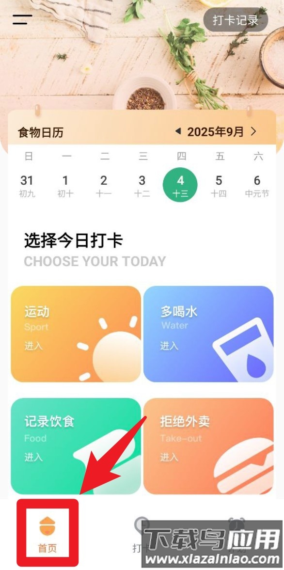 食物热量计算软件